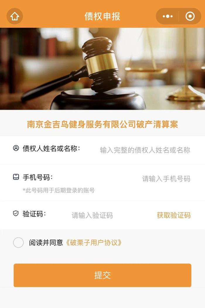 南京金吉鳥健身破產(chǎn)清算，會(huì)員如何維權(quán)？在線申報(bào)債權(quán)指南